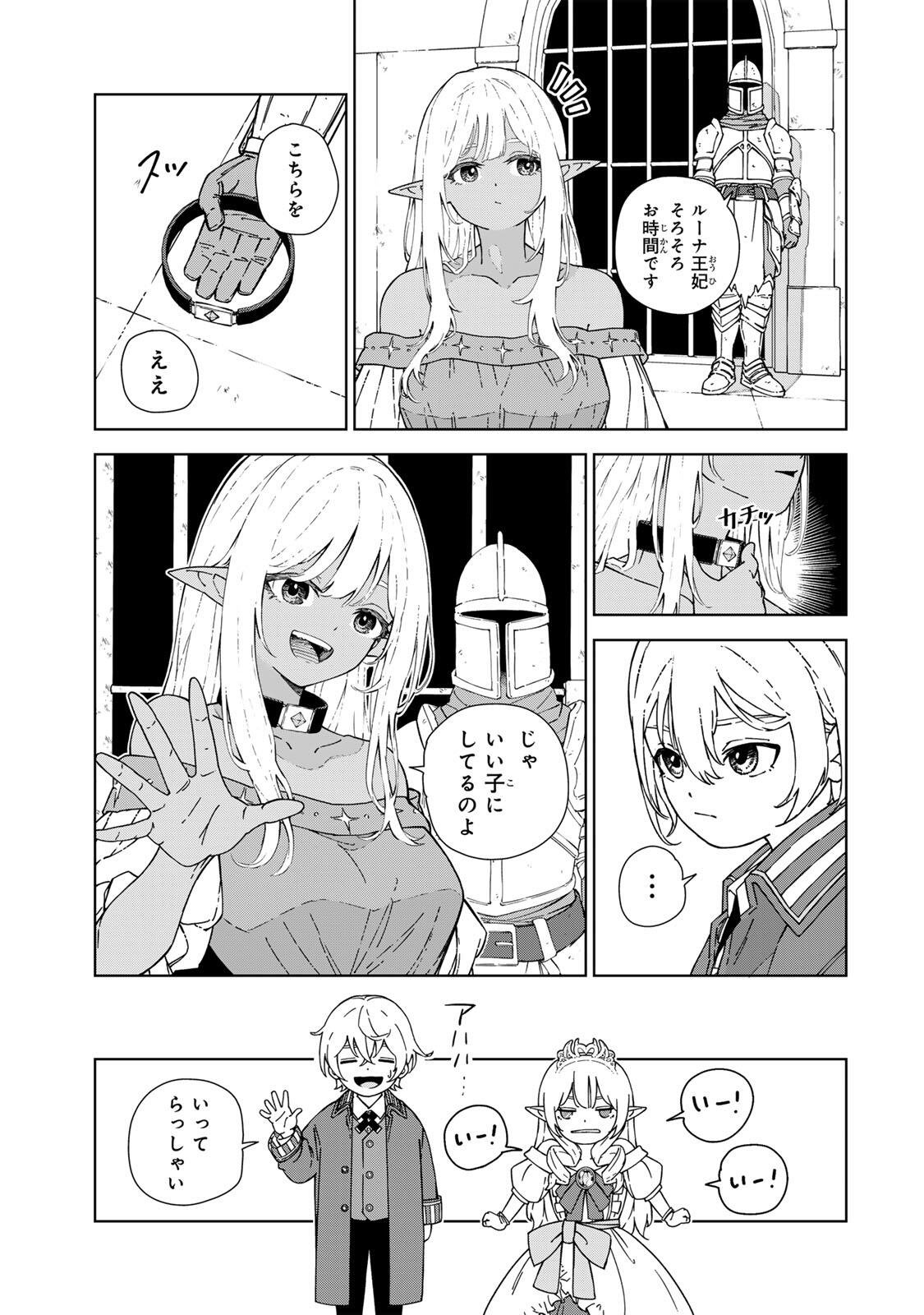 Game Kaishi Mae ni Shini Mob Akuyaku Ouji ni Tensei shita Ore Chapter 1 23ページ