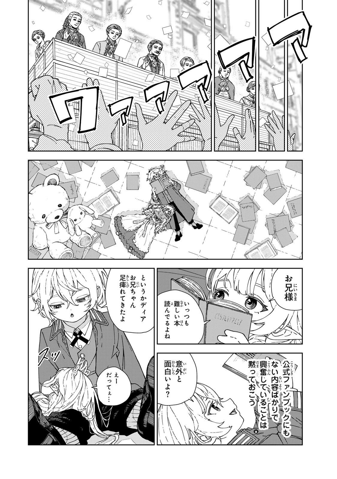 Game Kaishi Mae ni Shini Mob Akuyaku Ouji ni Tensei shita Ore Chapter 1 24ページ