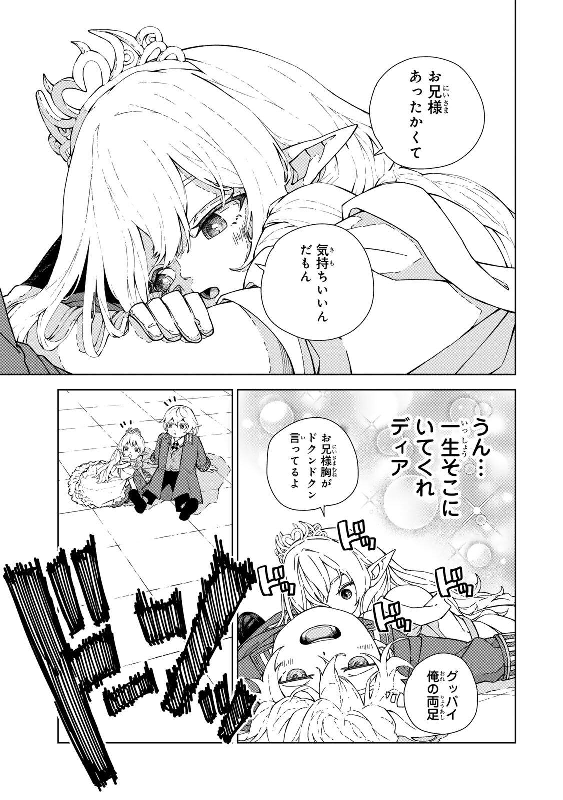 Game Kaishi Mae ni Shini Mob Akuyaku Ouji ni Tensei shita Ore Chapter 1 25ページ