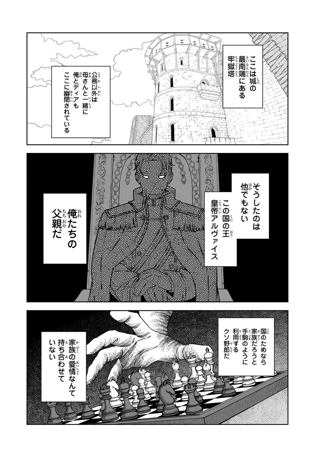 Game Kaishi Mae ni Shini Mob Akuyaku Ouji ni Tensei shita Ore Chapter 1 28ページ