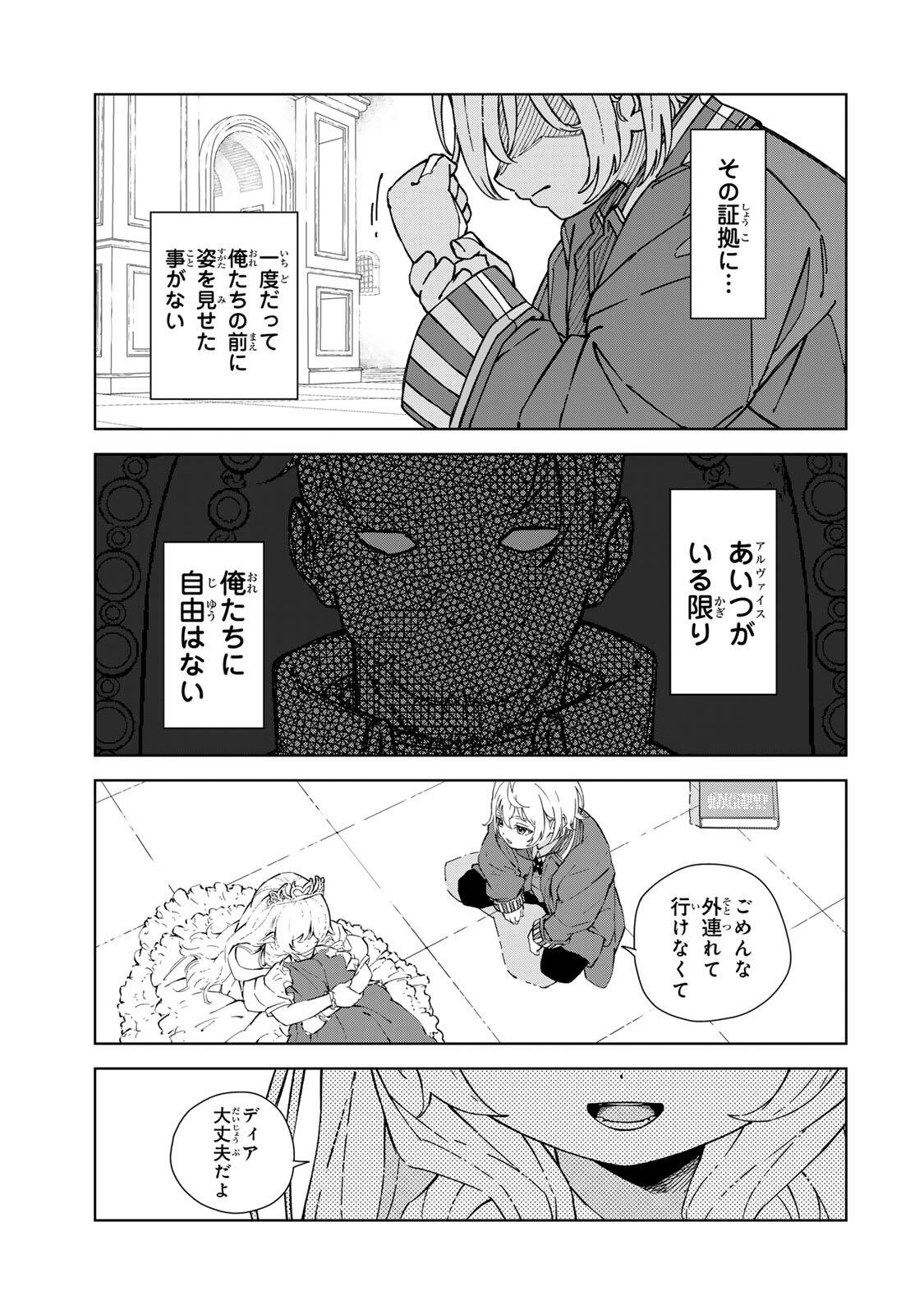 Game Kaishi Mae ni Shini Mob Akuyaku Ouji ni Tensei shita Ore Chapter 1 29ページ