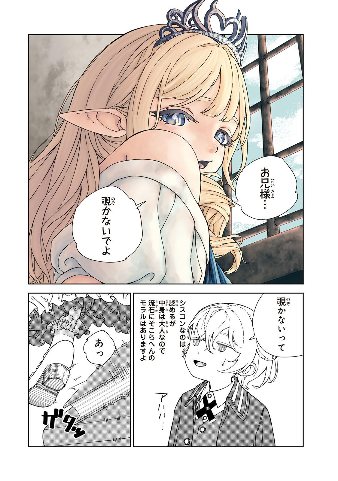Game Kaishi Mae ni Shini Mob Akuyaku Ouji ni Tensei shita Ore Chapter 1 32ページ