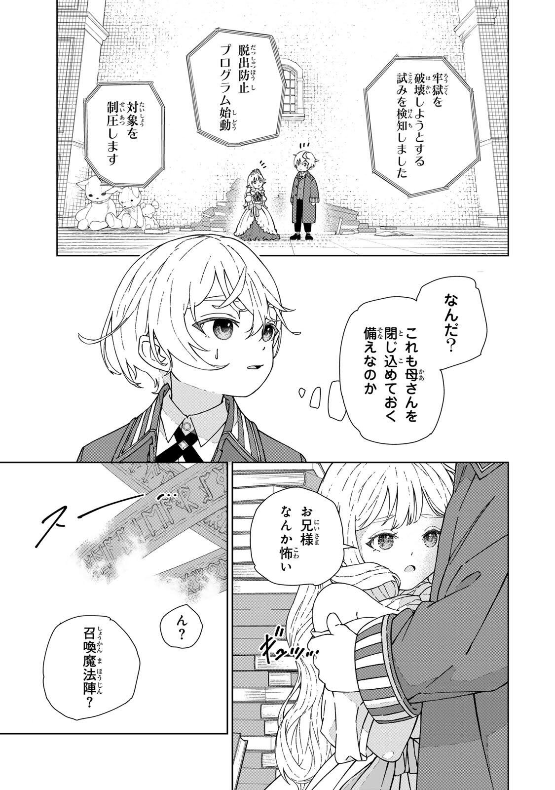 Game Kaishi Mae ni Shini Mob Akuyaku Ouji ni Tensei shita Ore Chapter 1 35ページ