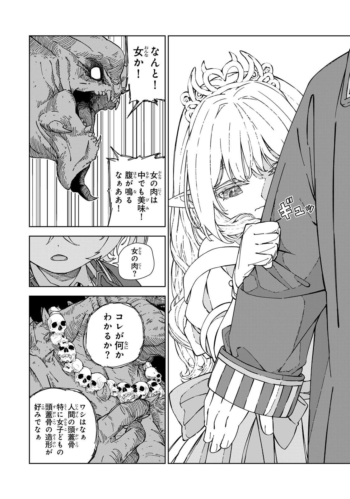 Game Kaishi Mae ni Shini Mob Akuyaku Ouji ni Tensei shita Ore Chapter 1 40ページ