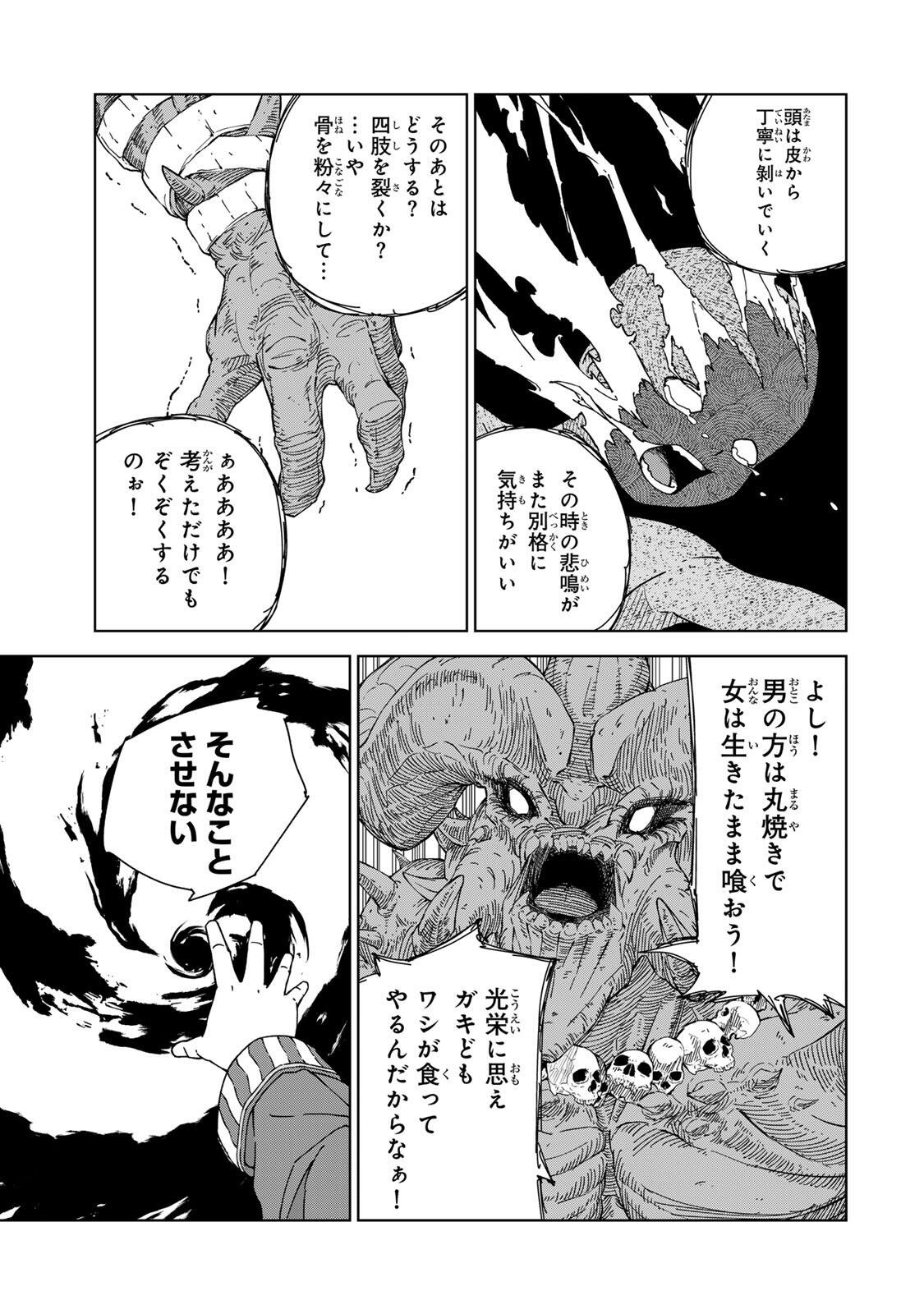 Game Kaishi Mae ni Shini Mob Akuyaku Ouji ni Tensei shita Ore Chapter 1 41ページ