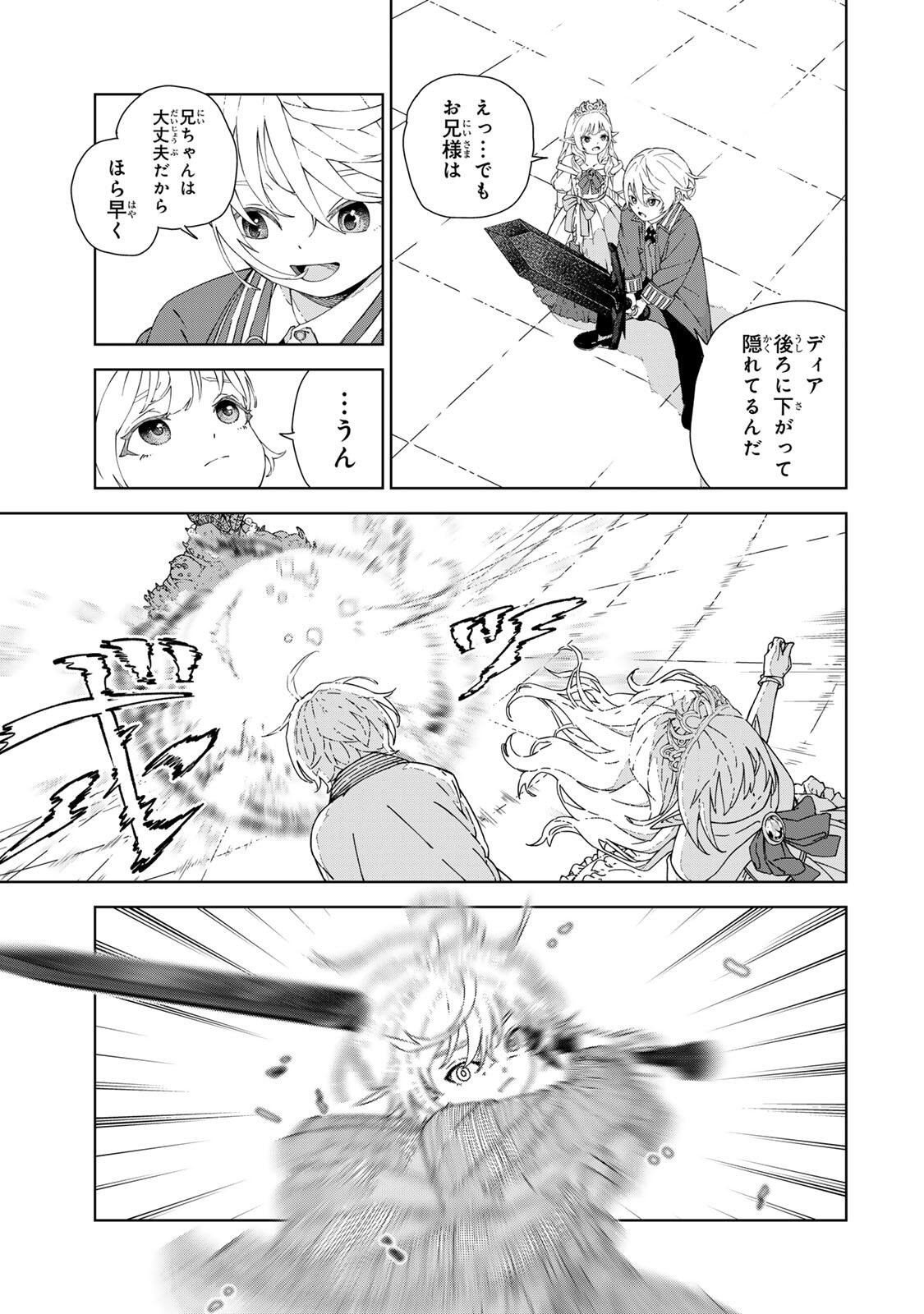Game Kaishi Mae ni Shini Mob Akuyaku Ouji ni Tensei shita Ore Chapter 1 43ページ