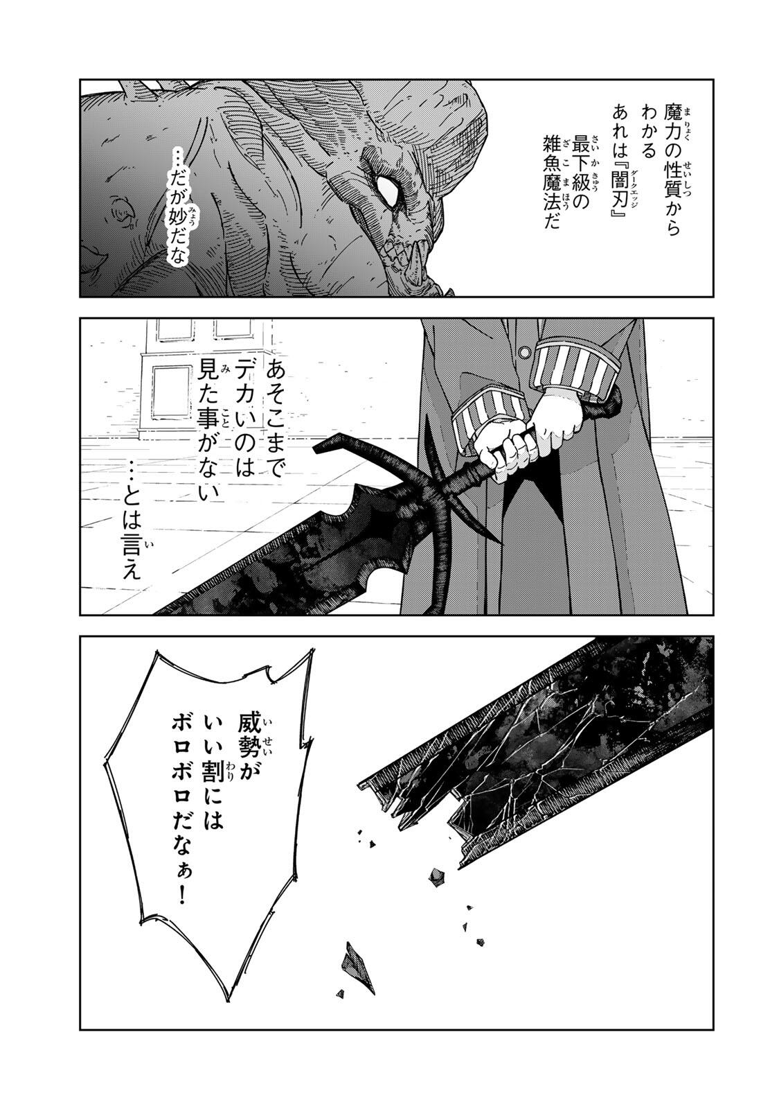 Game Kaishi Mae ni Shini Mob Akuyaku Ouji ni Tensei shita Ore Chapter 1 45ページ