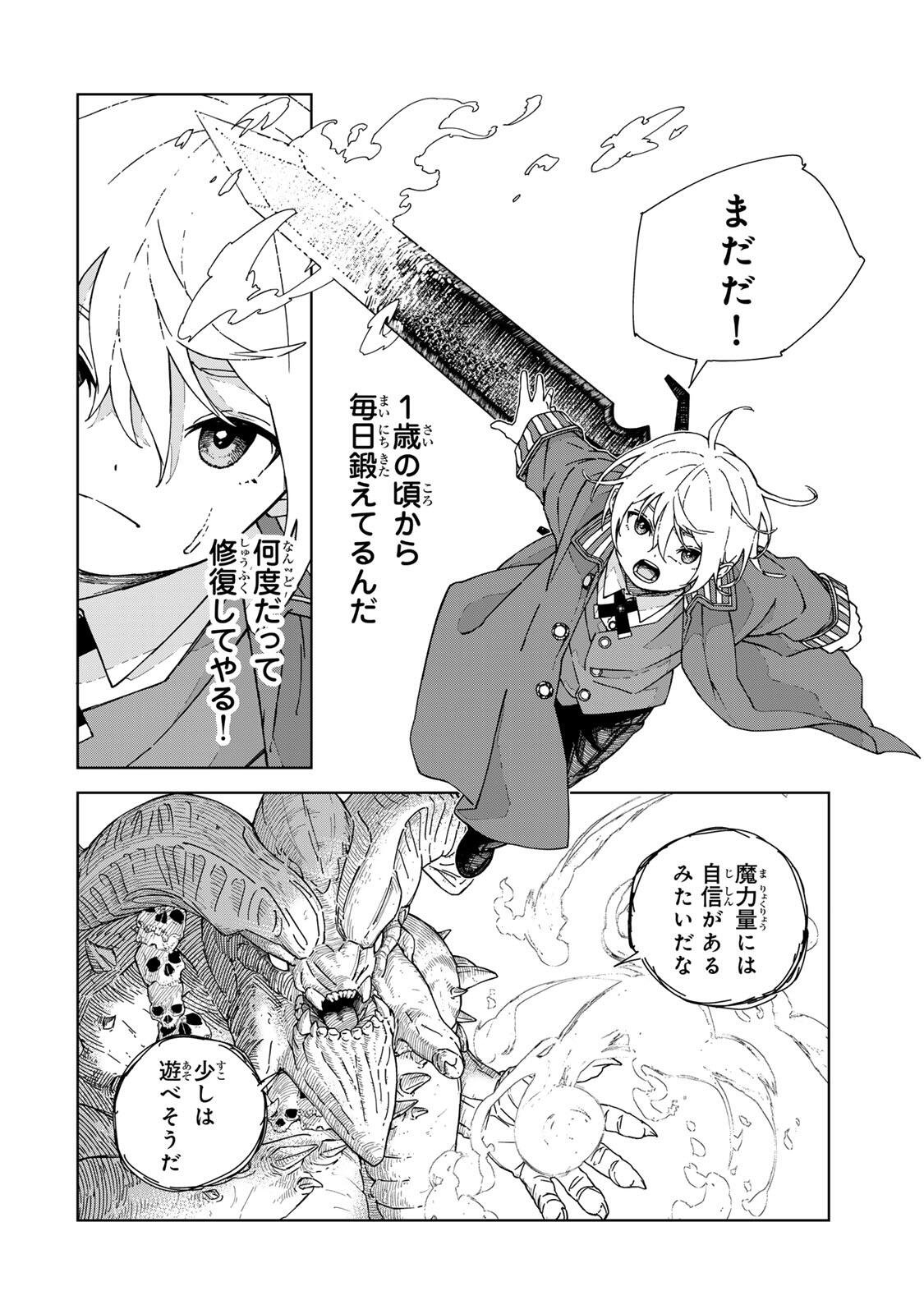 Game Kaishi Mae ni Shini Mob Akuyaku Ouji ni Tensei shita Ore Chapter 1 46ページ