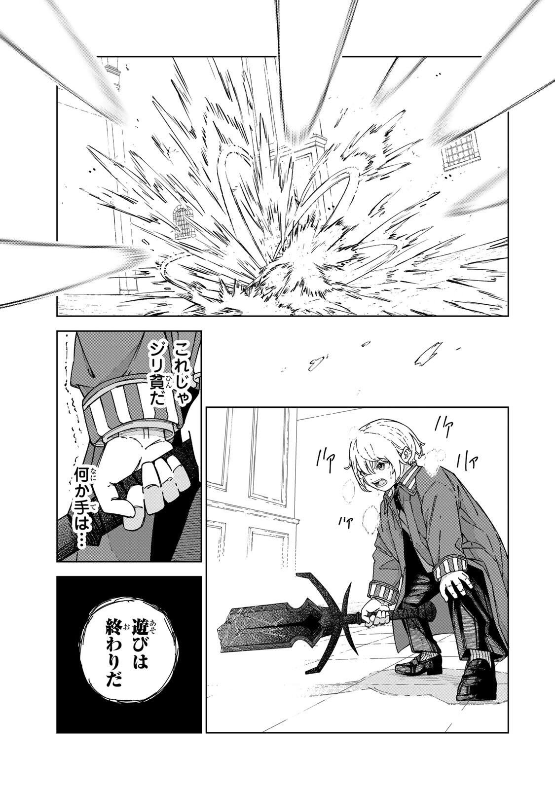Game Kaishi Mae ni Shini Mob Akuyaku Ouji ni Tensei shita Ore Chapter 1 47ページ