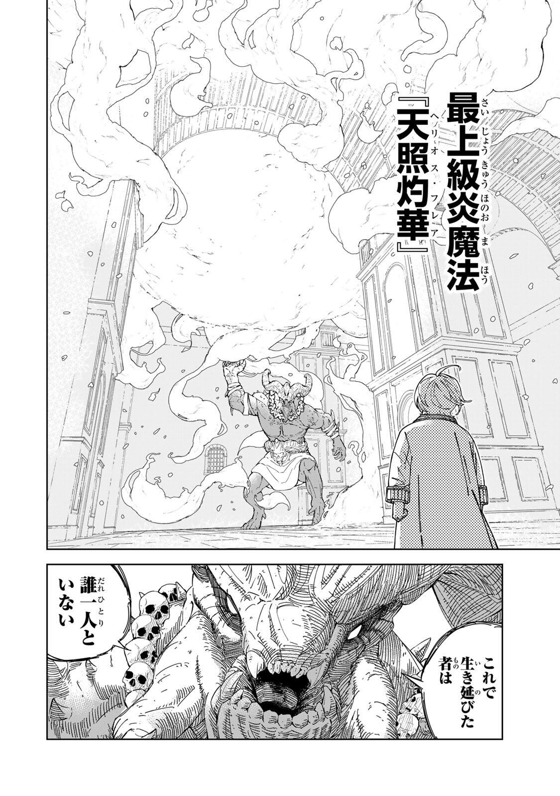Game Kaishi Mae ni Shini Mob Akuyaku Ouji ni Tensei shita Ore Chapter 1 48ページ