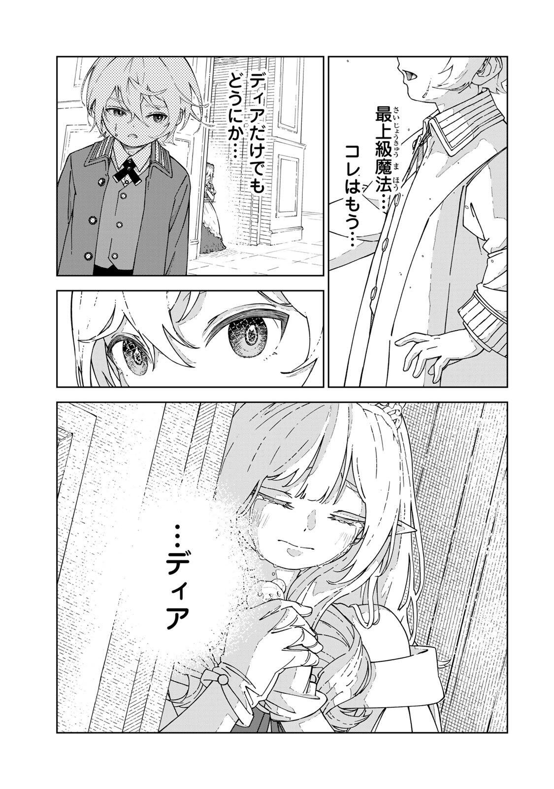 Game Kaishi Mae ni Shini Mob Akuyaku Ouji ni Tensei shita Ore Chapter 1 49ページ