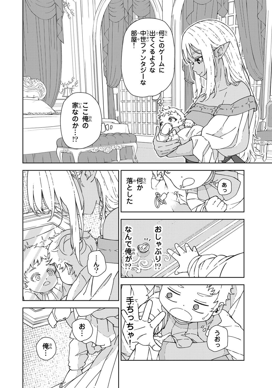 Game Kaishi Mae ni Shini Mob Akuyaku Ouji ni Tensei shita Ore Chapter 1 6ページ