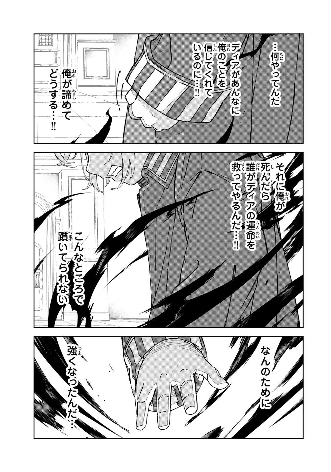 Game Kaishi Mae ni Shini Mob Akuyaku Ouji ni Tensei shita Ore Chapter 1 51ページ