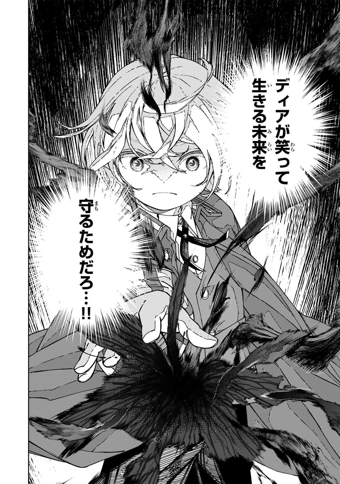 Game Kaishi Mae ni Shini Mob Akuyaku Ouji ni Tensei shita Ore Chapter 1 52ページ