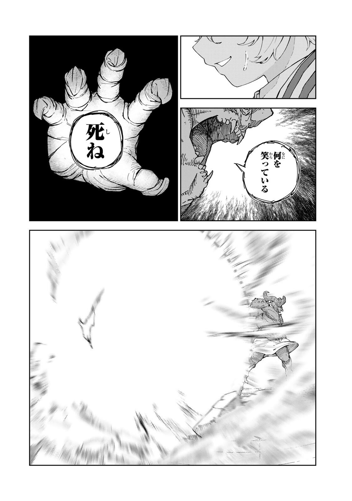 Game Kaishi Mae ni Shini Mob Akuyaku Ouji ni Tensei shita Ore Chapter 1 54ページ
