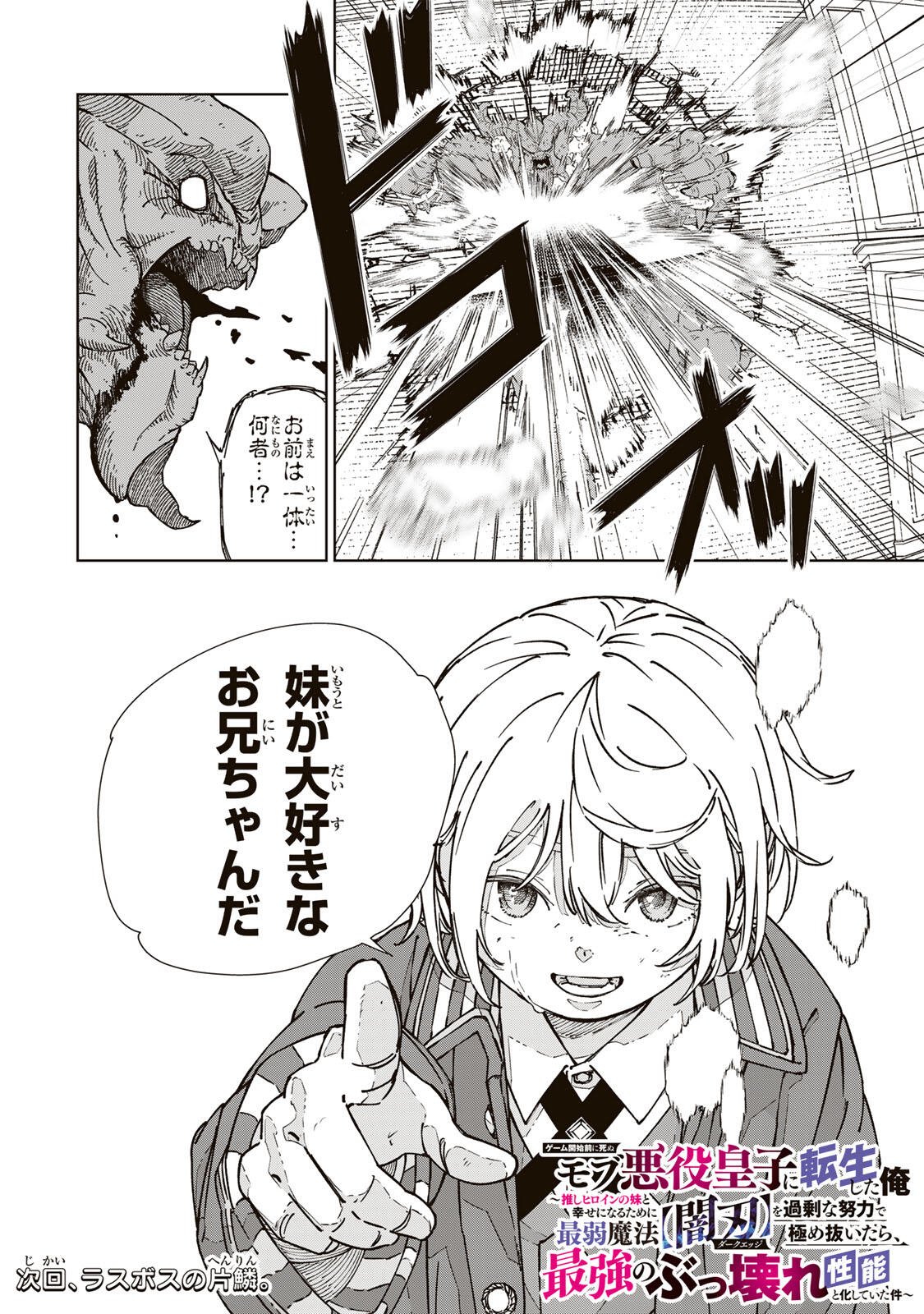 Game Kaishi Mae ni Shini Mob Akuyaku Ouji ni Tensei shita Ore Chapter 1 64ページ