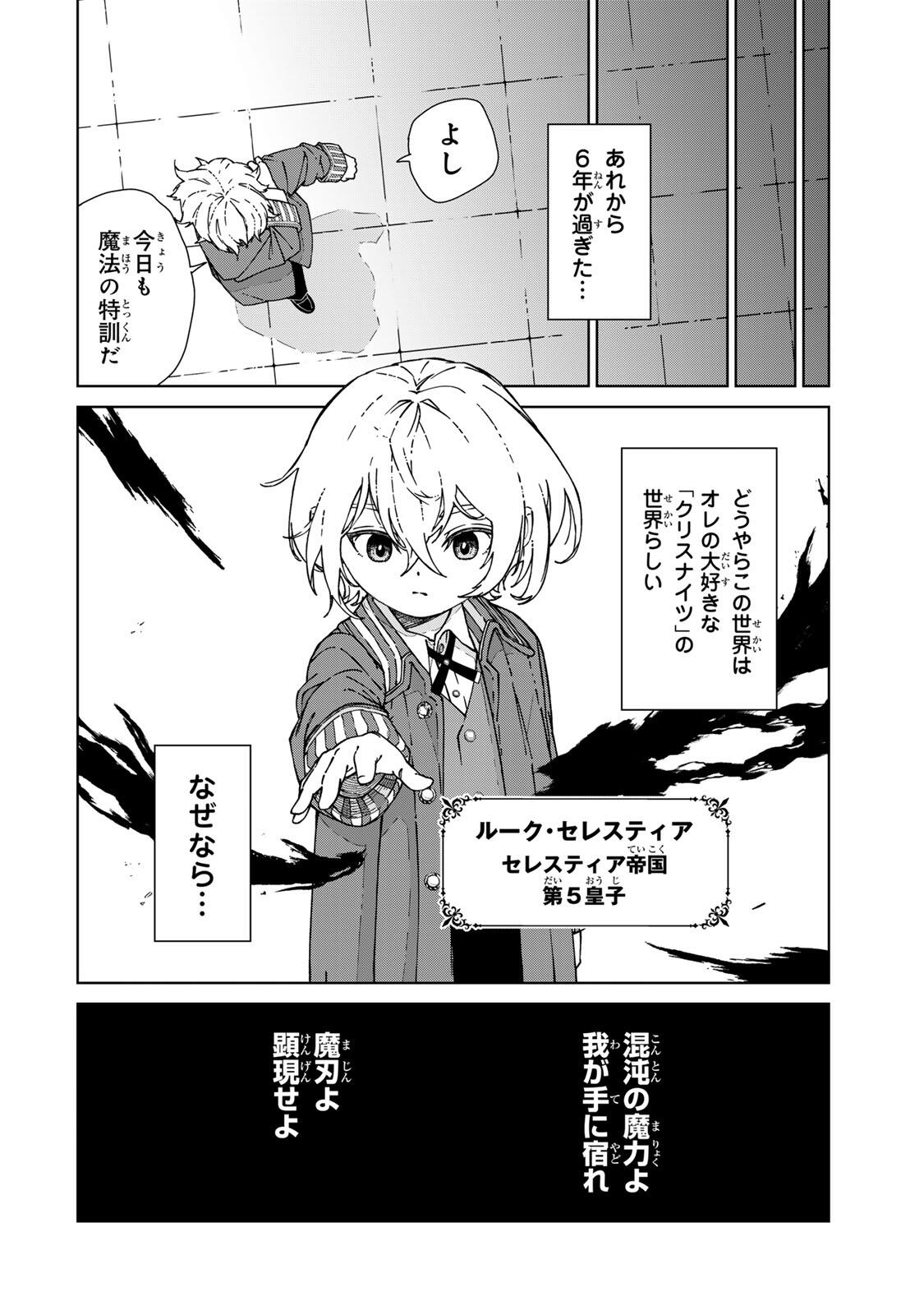 Game Kaishi Mae ni Shini Mob Akuyaku Ouji ni Tensei shita Ore Chapter 1 8ページ