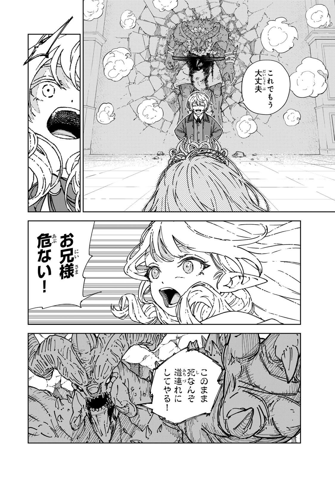 Game Kaishi Mae ni Shini Mob Akuyaku Ouji ni Tensei shita Ore Chapter 2 2ページ