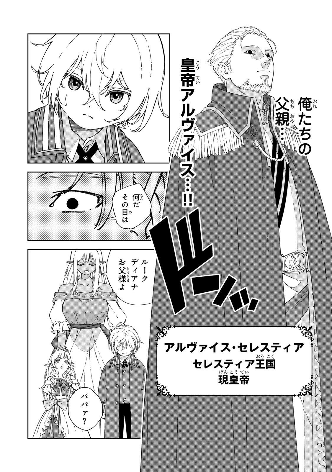 Game Kaishi Mae ni Shini Mob Akuyaku Ouji ni Tensei shita Ore Chapter 2 12ページ