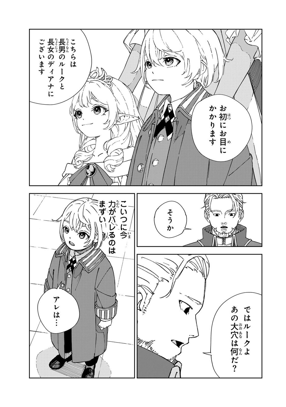 Game Kaishi Mae ni Shini Mob Akuyaku Ouji ni Tensei shita Ore Chapter 2 13ページ