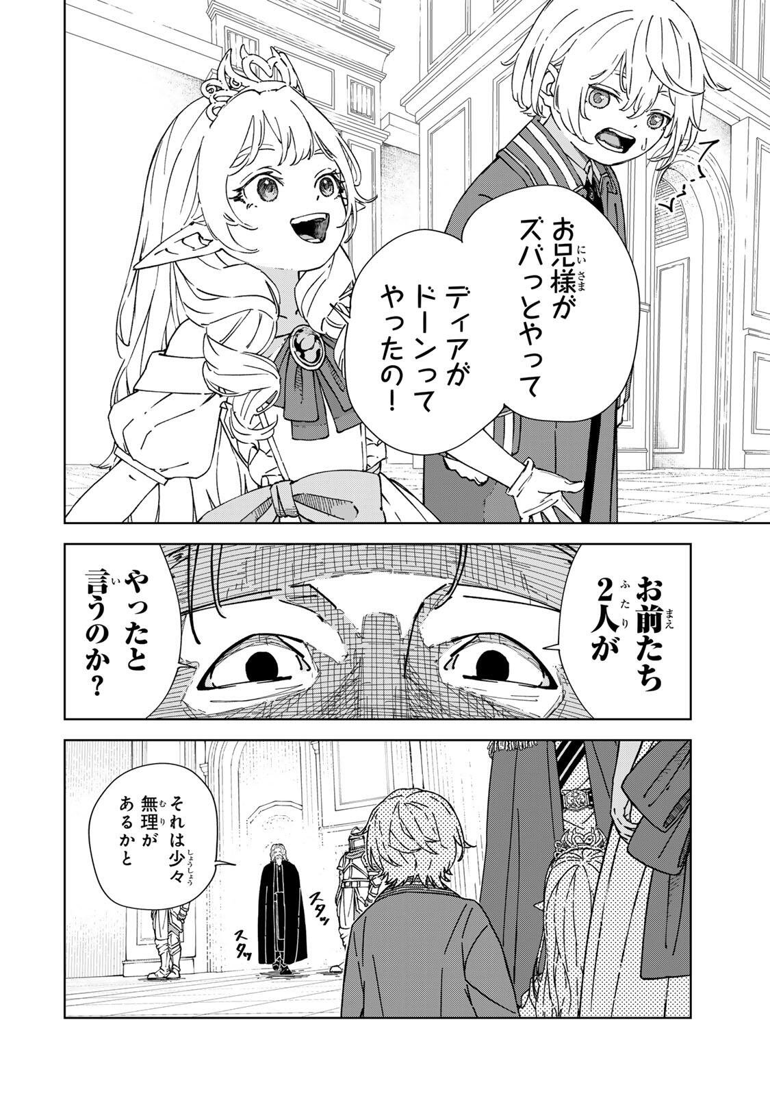 Game Kaishi Mae ni Shini Mob Akuyaku Ouji ni Tensei shita Ore Chapter 2 14ページ