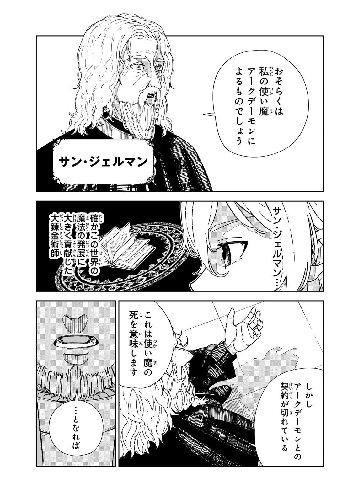 Game Kaishi Mae ni Shini Mob Akuyaku Ouji ni Tensei shita Ore Chapter 2 15ページ