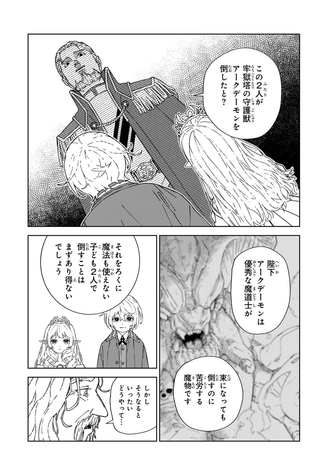 Game Kaishi Mae ni Shini Mob Akuyaku Ouji ni Tensei shita Ore Chapter 2 16ページ