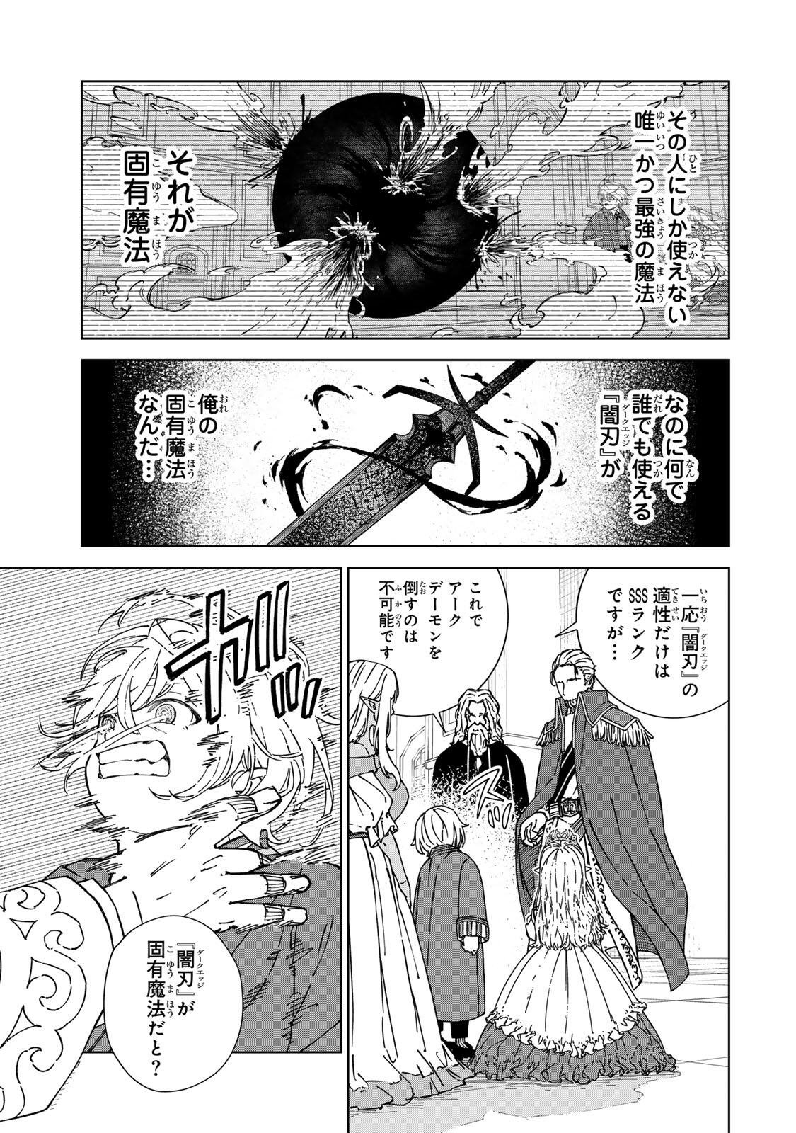 Game Kaishi Mae ni Shini Mob Akuyaku Ouji ni Tensei shita Ore Chapter 2 19ページ