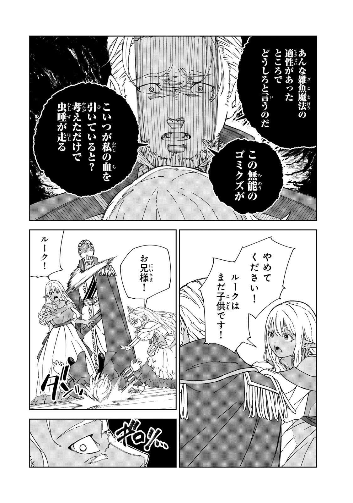 Game Kaishi Mae ni Shini Mob Akuyaku Ouji ni Tensei shita Ore Chapter 2 20ページ