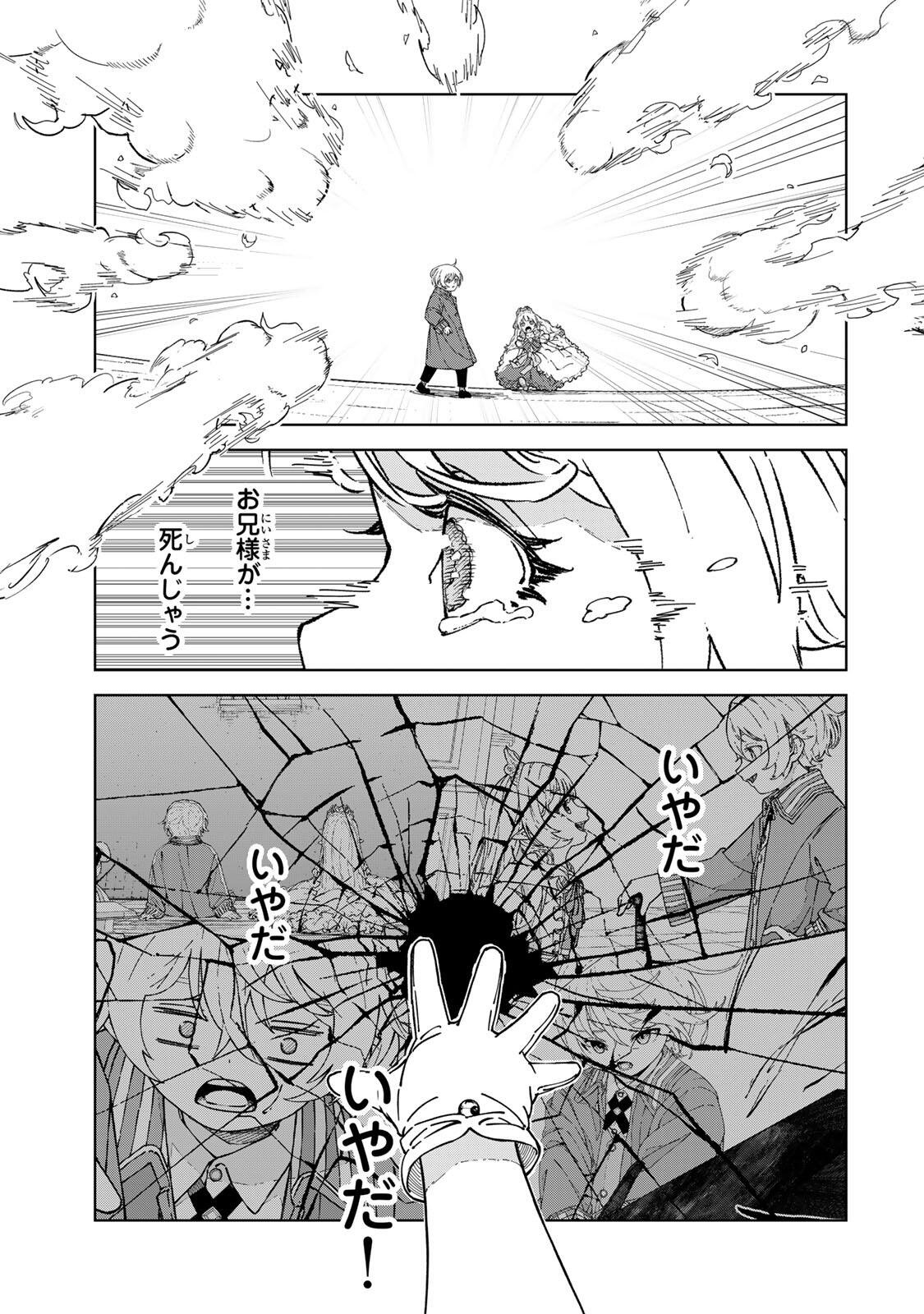 Game Kaishi Mae ni Shini Mob Akuyaku Ouji ni Tensei shita Ore Chapter 2 3ページ