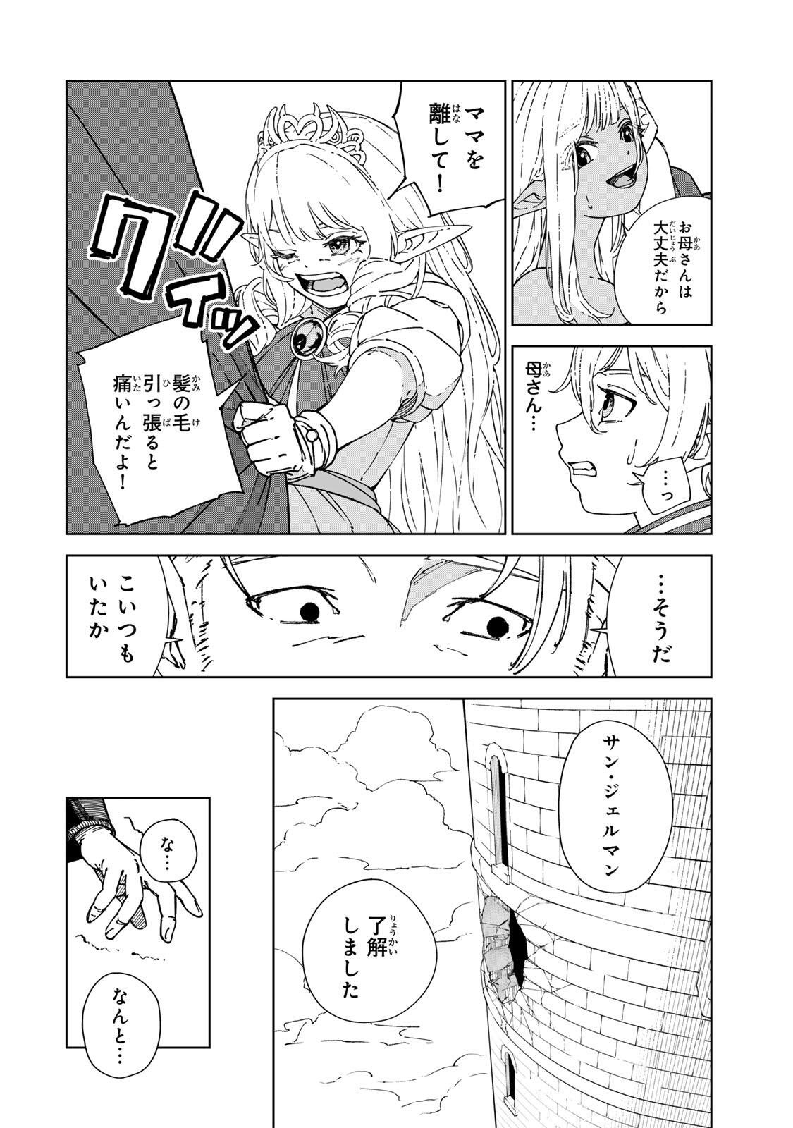 Game Kaishi Mae ni Shini Mob Akuyaku Ouji ni Tensei shita Ore Chapter 2 22ページ