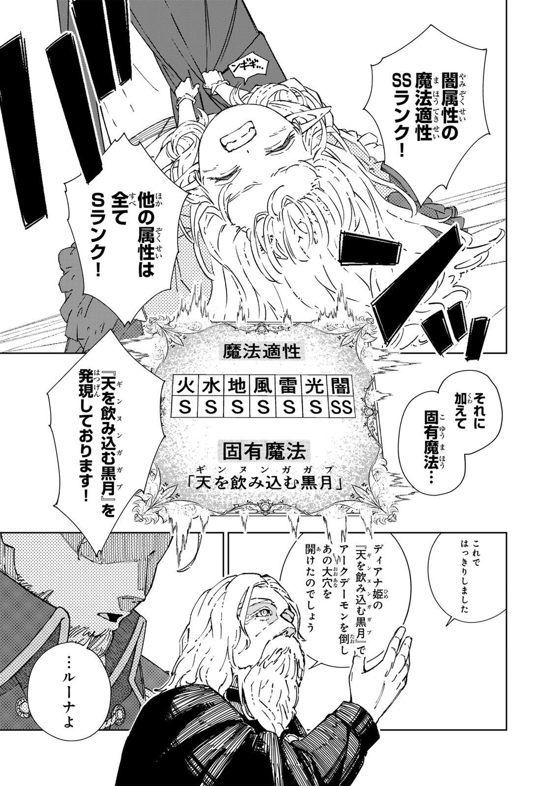 Game Kaishi Mae ni Shini Mob Akuyaku Ouji ni Tensei shita Ore Chapter 2 23ページ