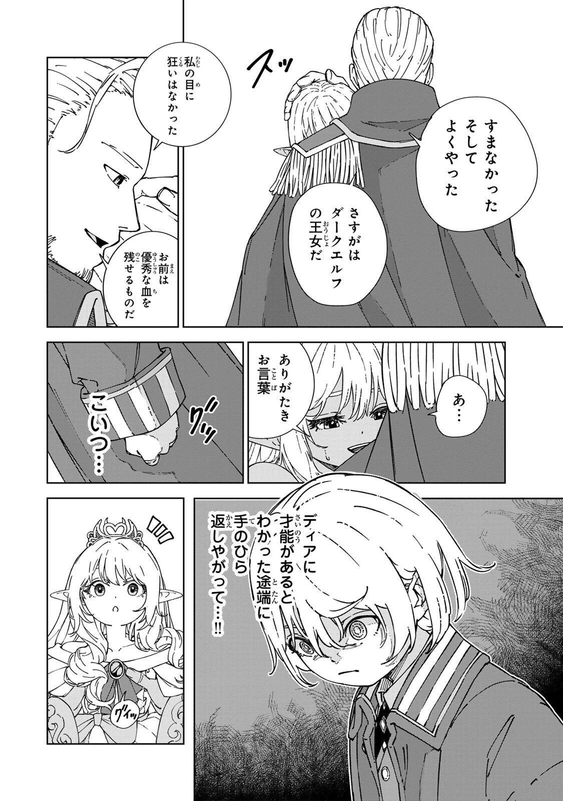 Game Kaishi Mae ni Shini Mob Akuyaku Ouji ni Tensei shita Ore Chapter 2 24ページ