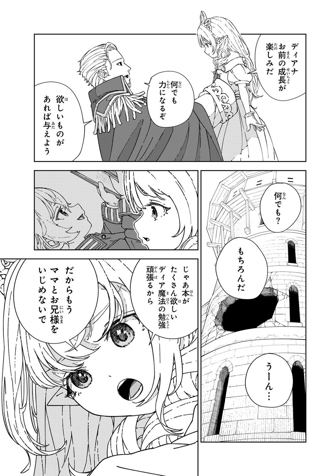 Game Kaishi Mae ni Shini Mob Akuyaku Ouji ni Tensei shita Ore Chapter 2 25ページ