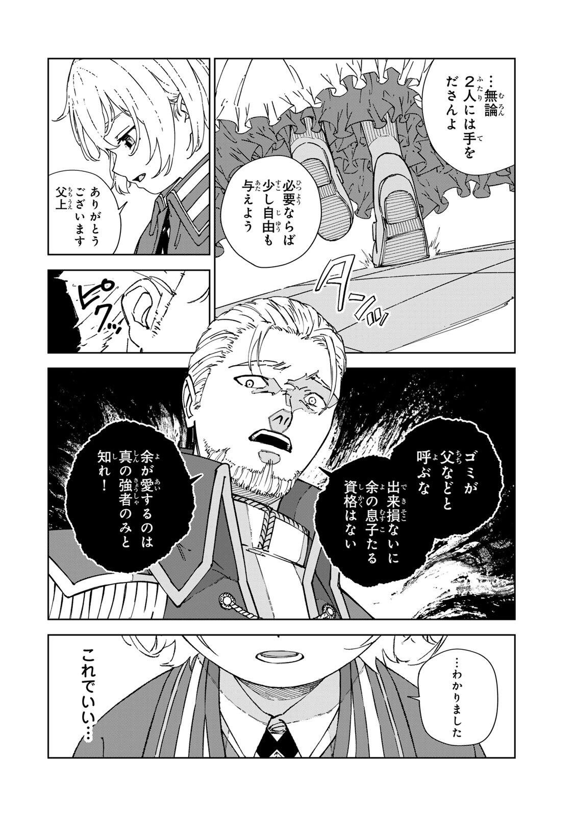Game Kaishi Mae ni Shini Mob Akuyaku Ouji ni Tensei shita Ore Chapter 2 26ページ