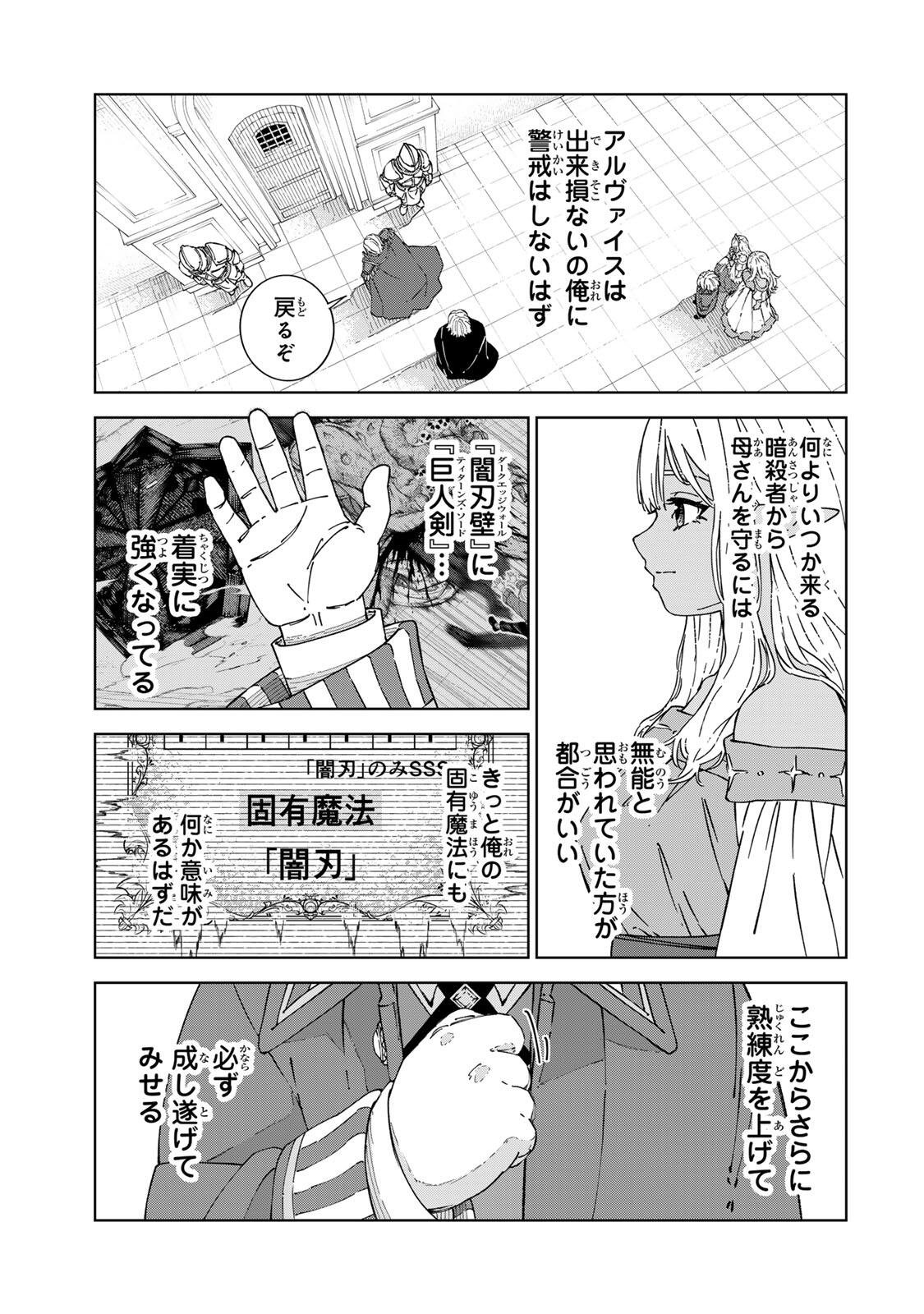 Game Kaishi Mae ni Shini Mob Akuyaku Ouji ni Tensei shita Ore Chapter 2 27ページ