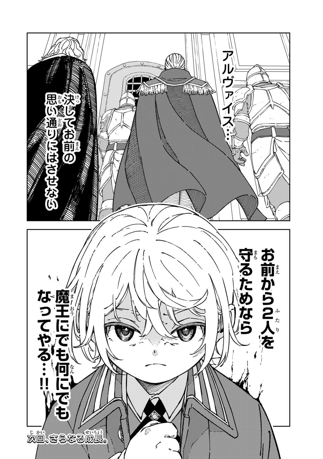 Game Kaishi Mae ni Shini Mob Akuyaku Ouji ni Tensei shita Ore Chapter 2 28ページ