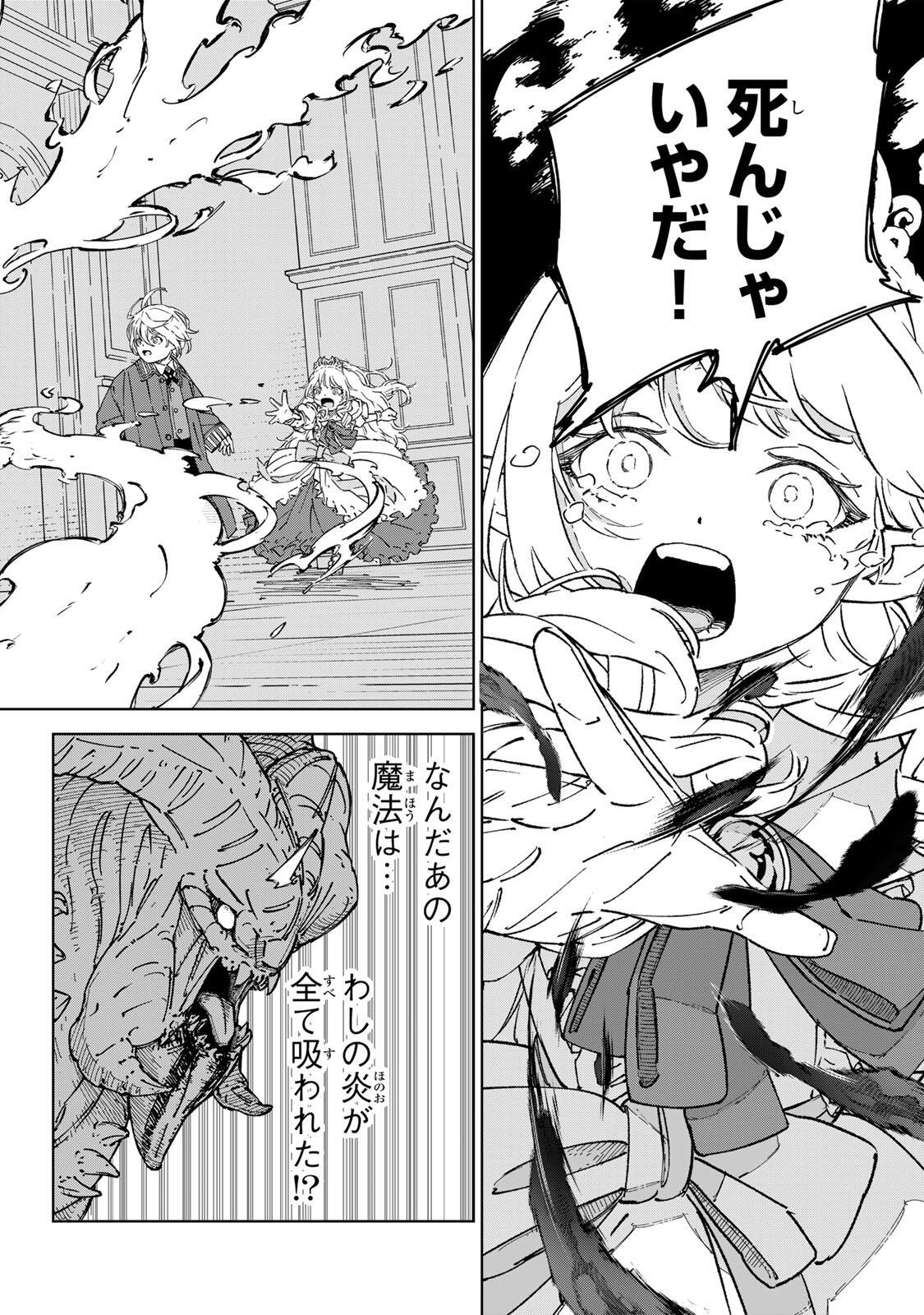 Game Kaishi Mae ni Shini Mob Akuyaku Ouji ni Tensei shita Ore Chapter 2 4ページ
