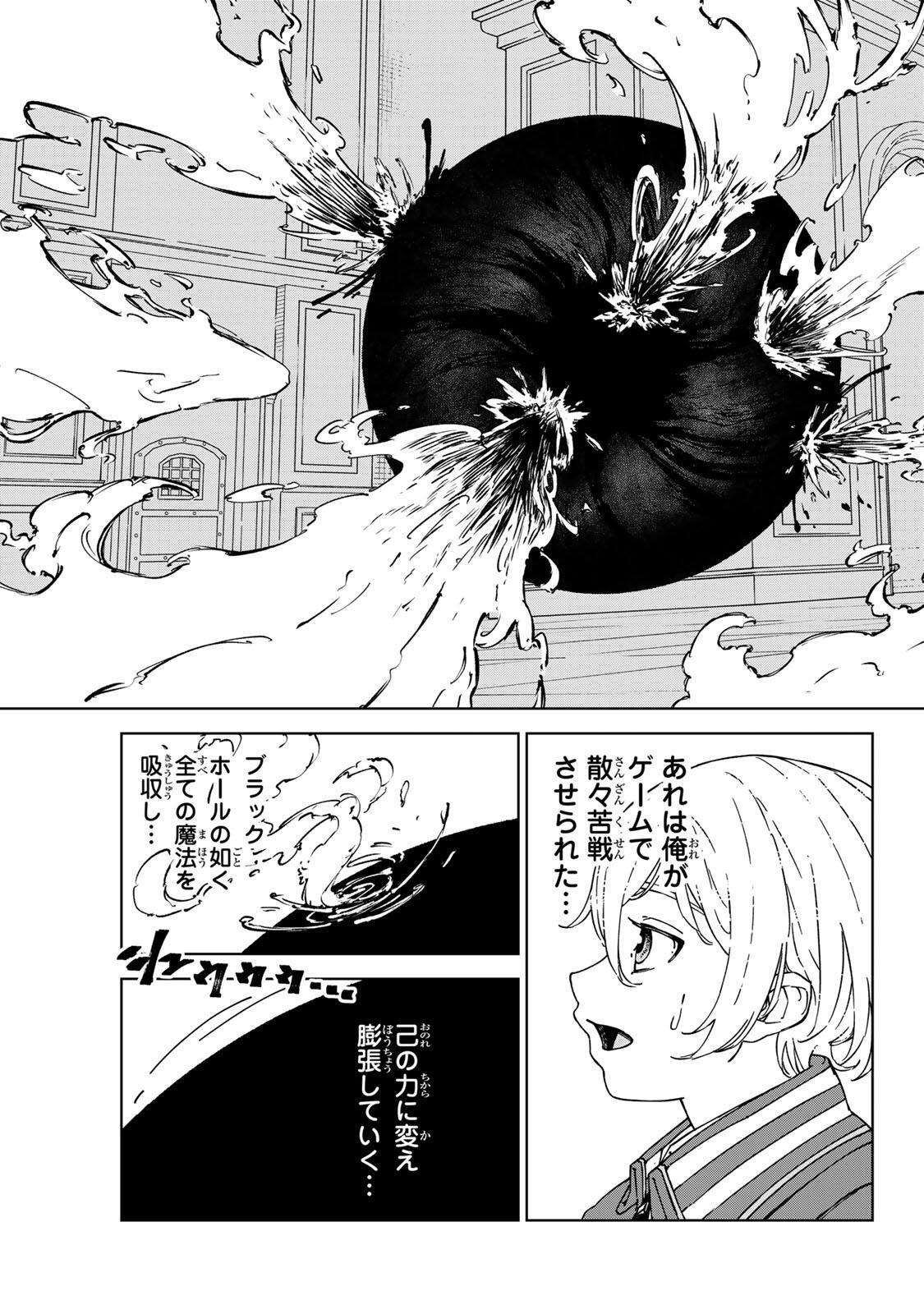Game Kaishi Mae ni Shini Mob Akuyaku Ouji ni Tensei shita Ore Chapter 2 5ページ