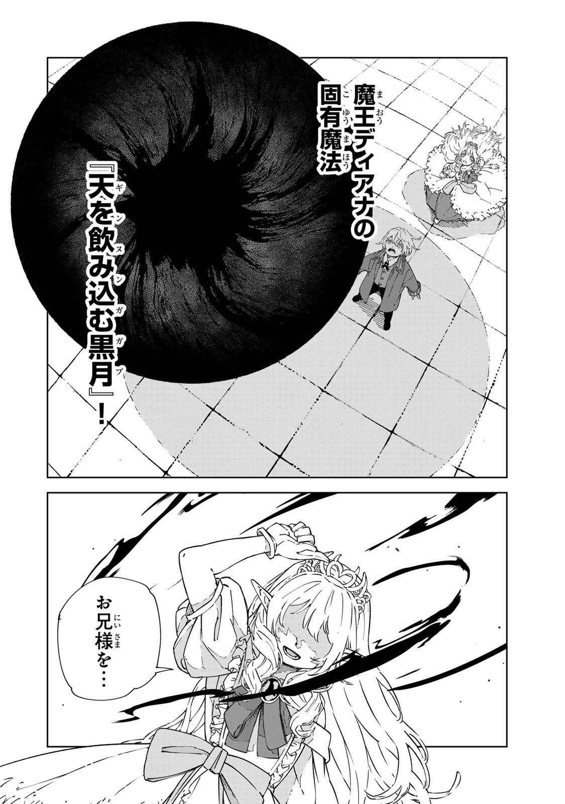 Game Kaishi Mae ni Shini Mob Akuyaku Ouji ni Tensei shita Ore Chapter 2 6ページ