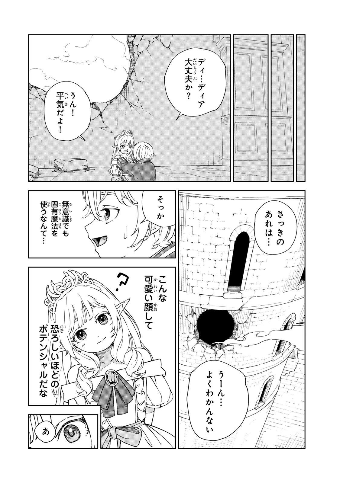 Game Kaishi Mae ni Shini Mob Akuyaku Ouji ni Tensei shita Ore Chapter 2 8ページ