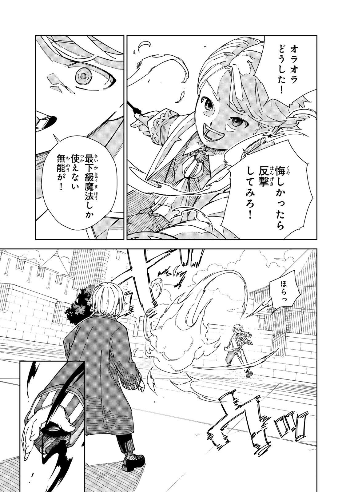 Game Kaishi Mae ni Shini Mob Akuyaku Ouji ni Tensei shita Ore Chapter 3 11ページ