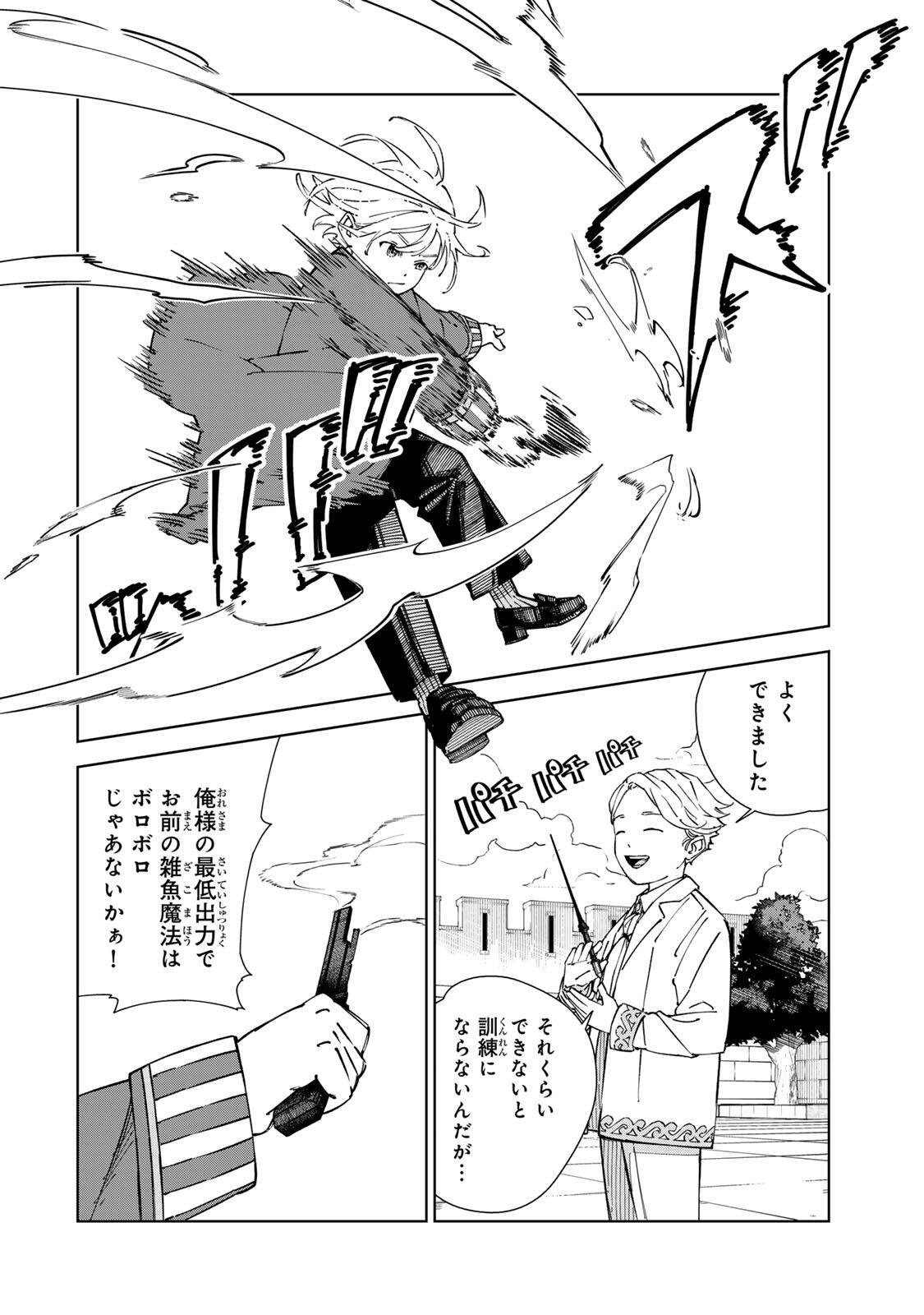 Game Kaishi Mae ni Shini Mob Akuyaku Ouji ni Tensei shita Ore Chapter 3 12ページ