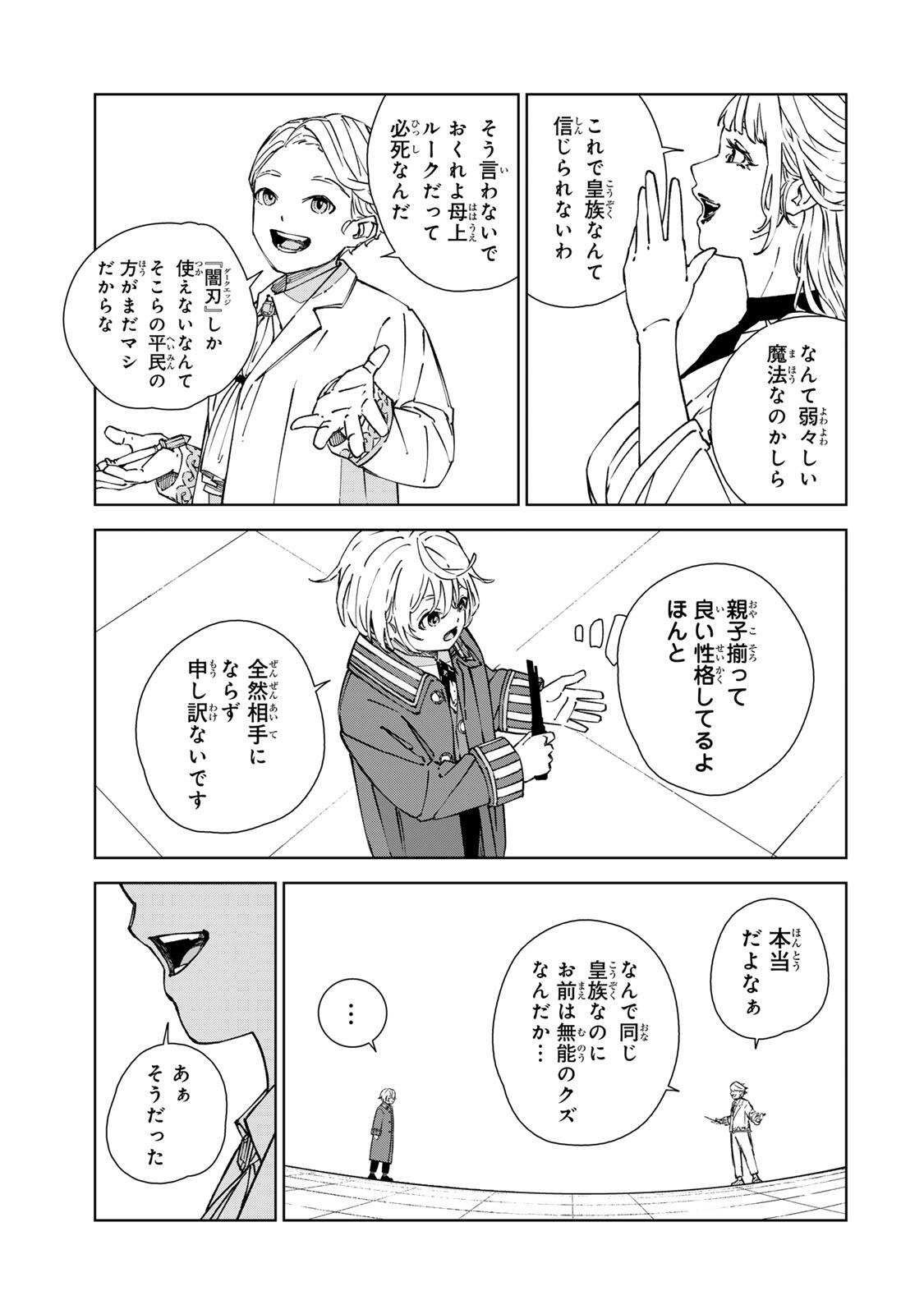 Game Kaishi Mae ni Shini Mob Akuyaku Ouji ni Tensei shita Ore Chapter 3 13ページ