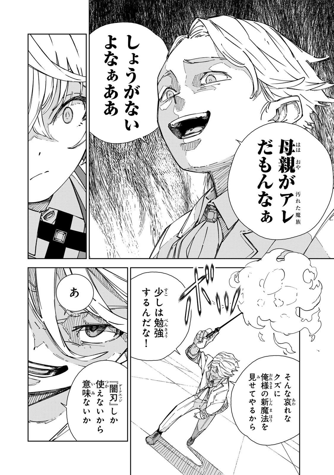 Game Kaishi Mae ni Shini Mob Akuyaku Ouji ni Tensei shita Ore Chapter 3 14ページ