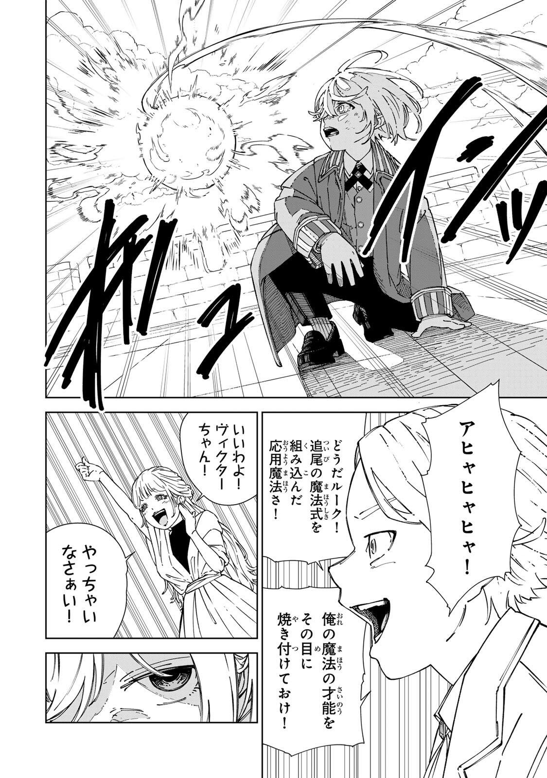 Game Kaishi Mae ni Shini Mob Akuyaku Ouji ni Tensei shita Ore Chapter 3 16ページ