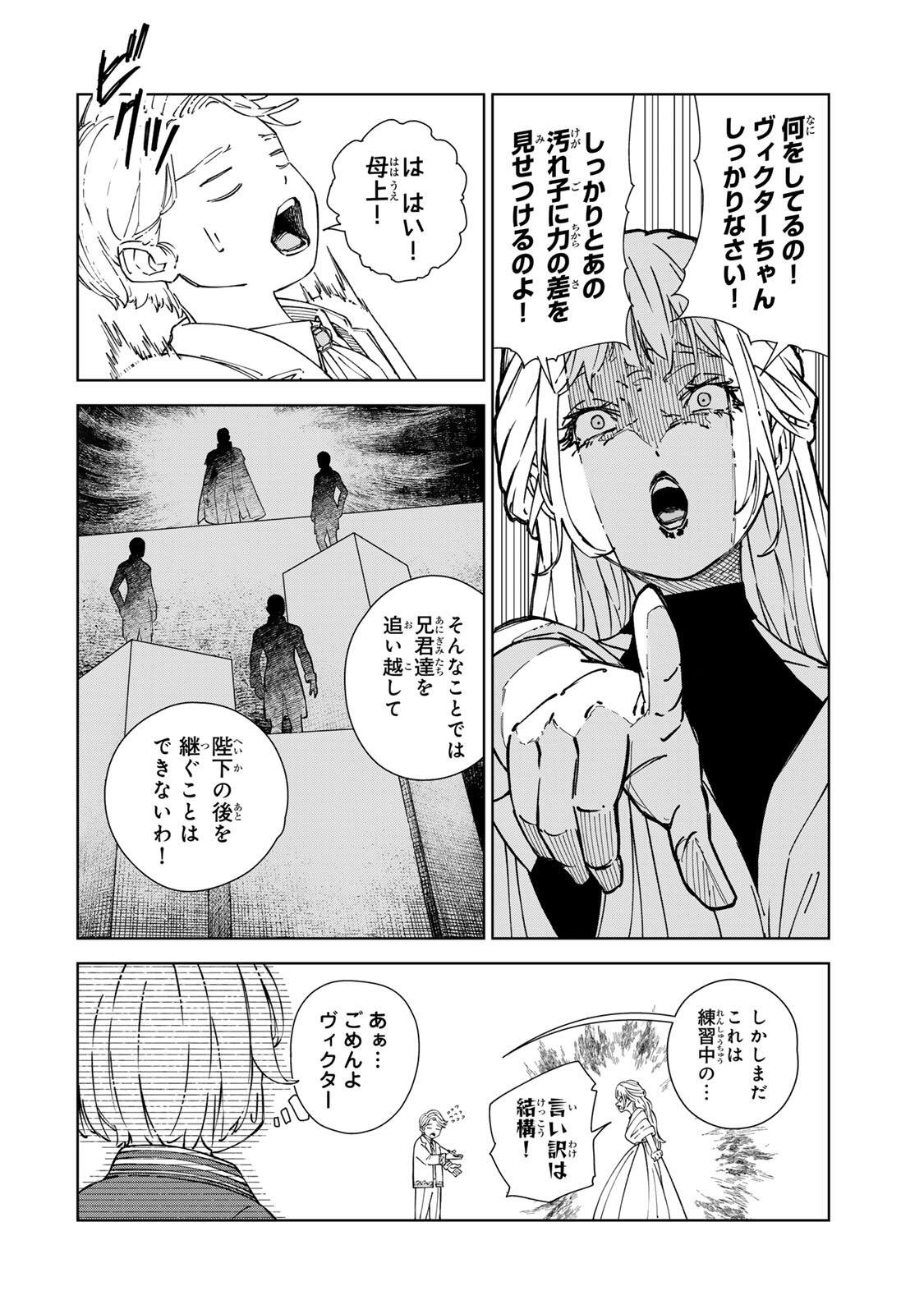 Game Kaishi Mae ni Shini Mob Akuyaku Ouji ni Tensei shita Ore Chapter 3 18ページ
