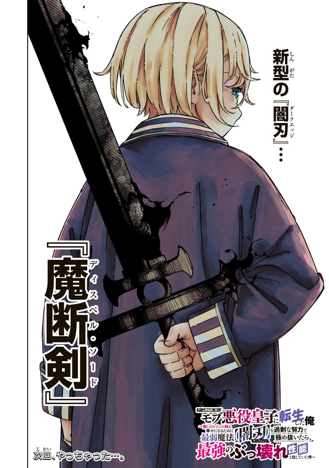 Game Kaishi Mae ni Shini Mob Akuyaku Ouji ni Tensei shita Ore Chapter 3 20ページ