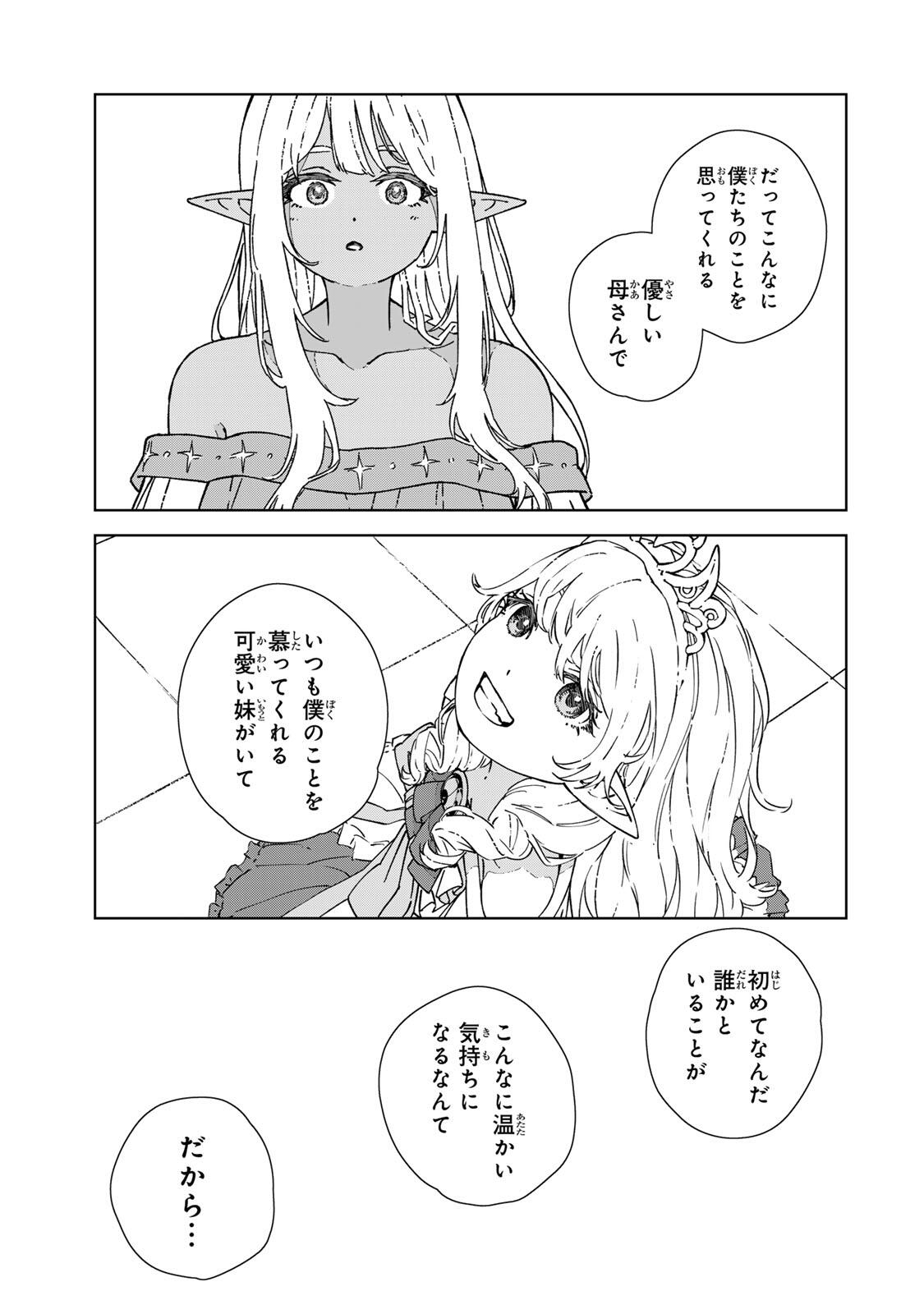 Game Kaishi Mae ni Shini Mob Akuyaku Ouji ni Tensei shita Ore Chapter 3 5ページ