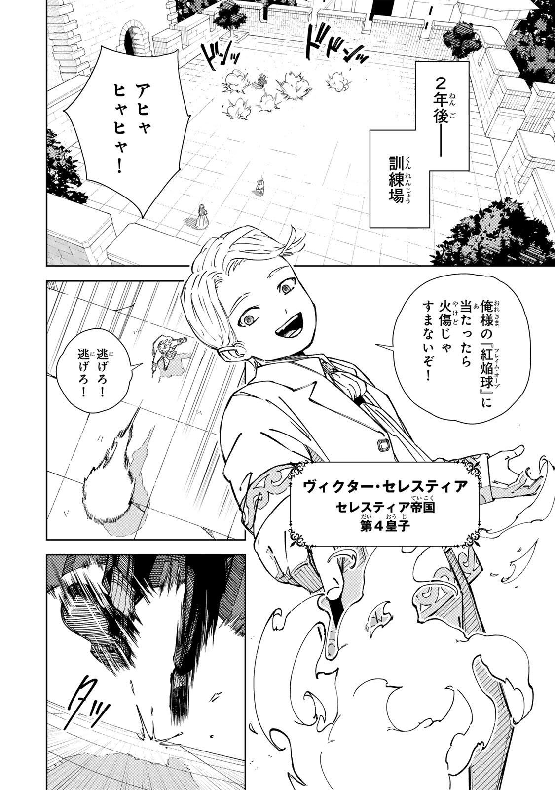 Game Kaishi Mae ni Shini Mob Akuyaku Ouji ni Tensei shita Ore Chapter 3 8ページ